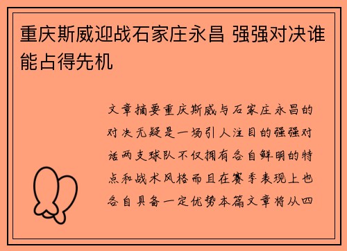 重庆斯威迎战石家庄永昌 强强对决谁能占得先机