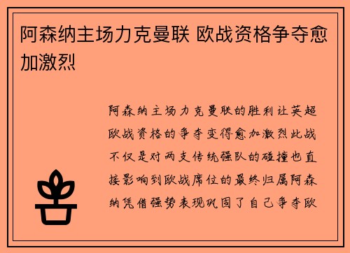 阿森纳主场力克曼联 欧战资格争夺愈加激烈
