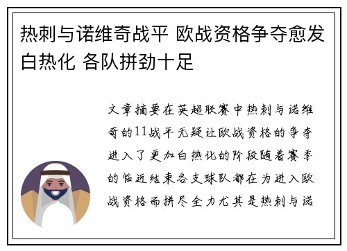 热刺与诺维奇战平 欧战资格争夺愈发白热化 各队拼劲十足