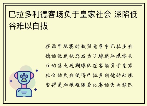 巴拉多利德客场负于皇家社会 深陷低谷难以自拔