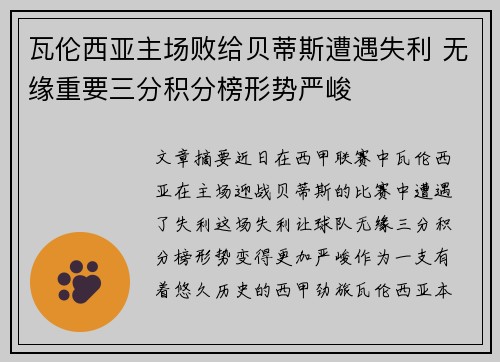 瓦伦西亚主场败给贝蒂斯遭遇失利 无缘重要三分积分榜形势严峻